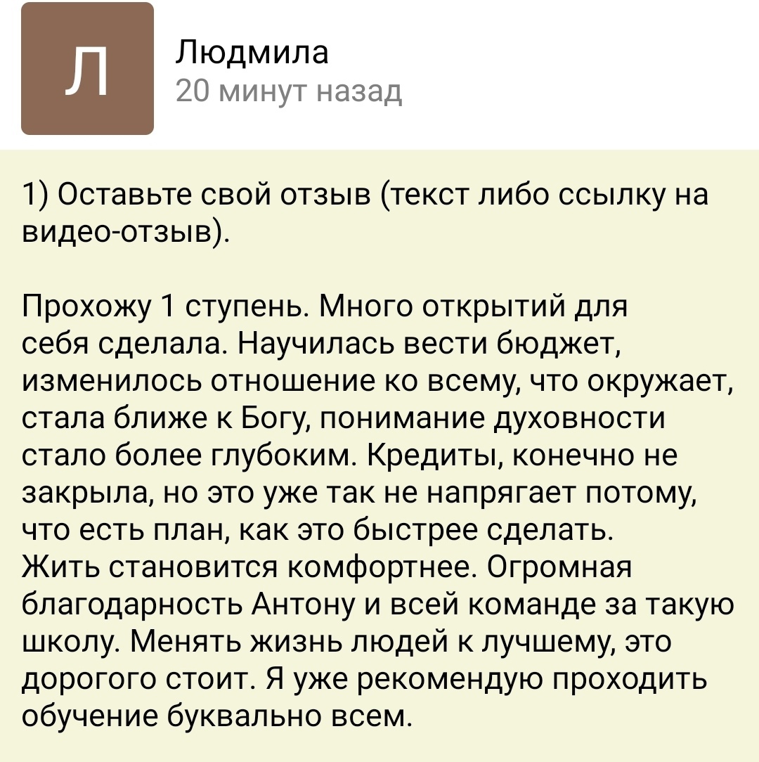 Духовная Экономика преобразует жизнь Людмилы через осознание и уверенность.